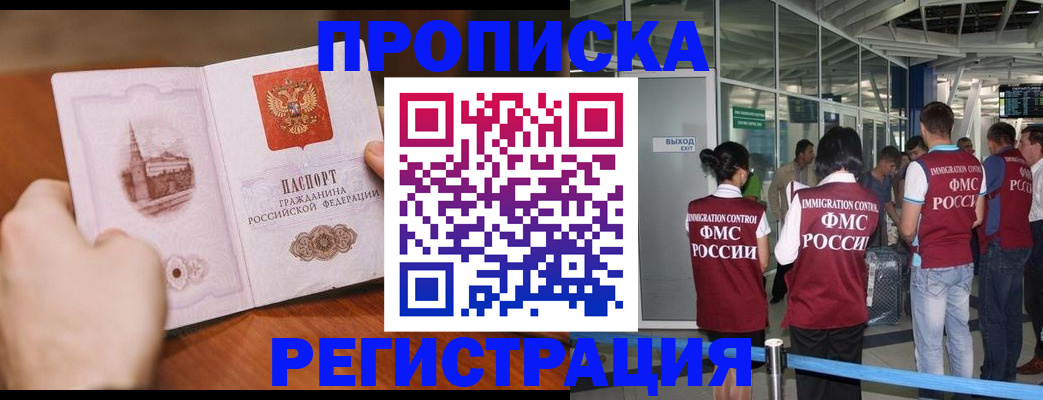 прописка законно в Емве