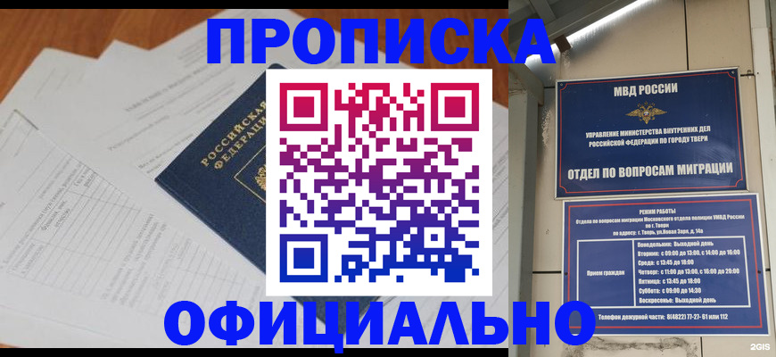 прописка для кредита в Емве