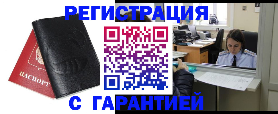 прописка штамп в Емве